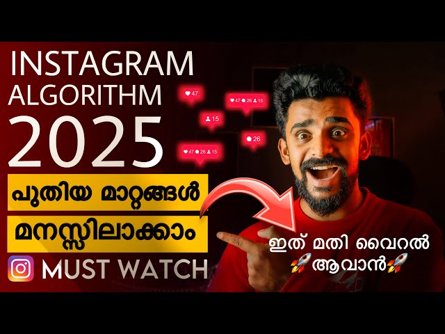 INSTAGRAM ALGORITHM 2025 MALAYALAM📈 How to increase instagram followers and likes| tricks and tips