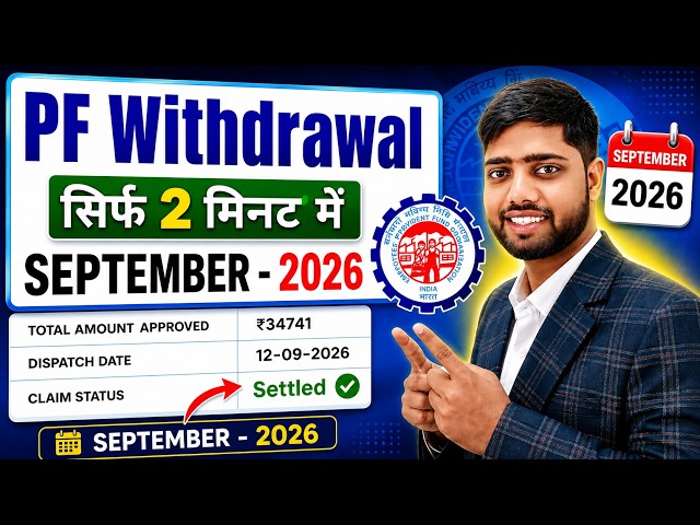 PF Withdrawal Process Online 2026 | How to withdraw PF online | PF ऑनलाइन कैसे निकाले ? EPF Guide