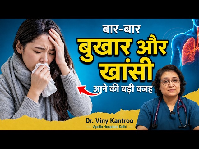 Swine Flu (H1N1) के लक्षण क्या हैं? | बार-बार Fever और Cough क्यों? | Dr. Viny Kantroo