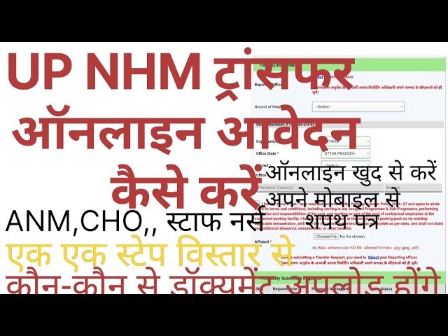 How to apply for NHM transfer online #upnhmtransfertodaynews #upnhmtransfertodayupdate