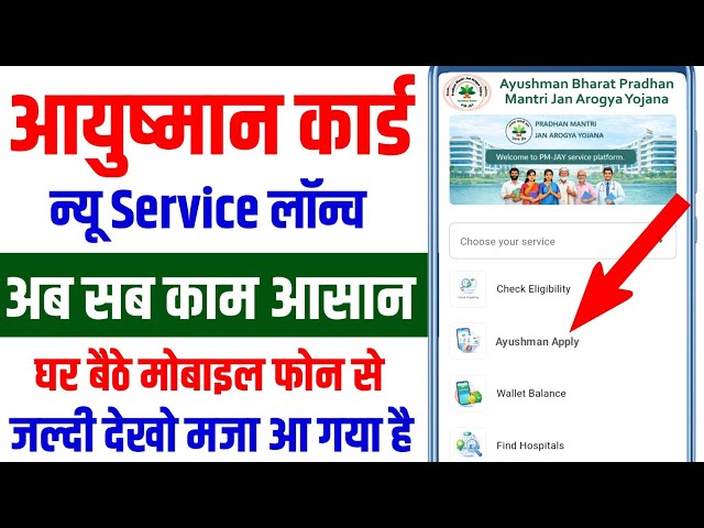Ayushman Card New Service Launch 2026 | Ayushman Card New Update 2026 | Ayushman Card