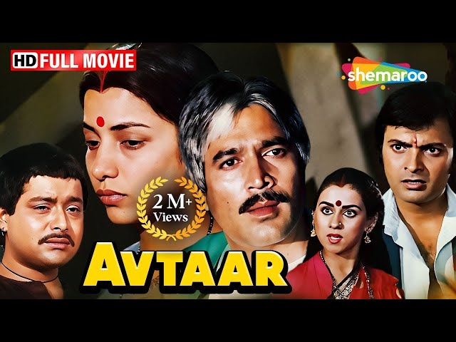 Rajesh Khanna और Shabana Azmi की सुपरहिट फिल्म - Avtaar - Rajesh Khanna, Shabana Azmi- FULL MOVIE HD