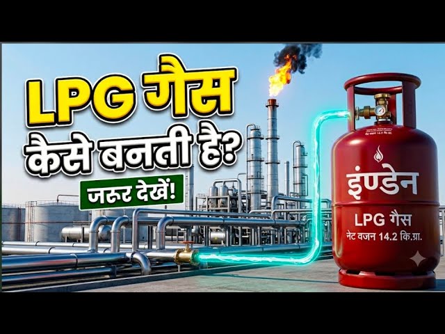 LPG Gas Kaise Banti Hai? 🏭 Factory Process | How LPG Gas is Made in Factory