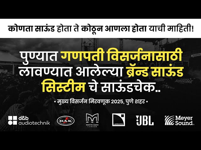 मुख्य विसर्जन मिरवणूक 🔥 | Ganeshotsav 2025 🧡 | All Brands Soundchecks 🫨 | International Brands 🔊 | ⚡
