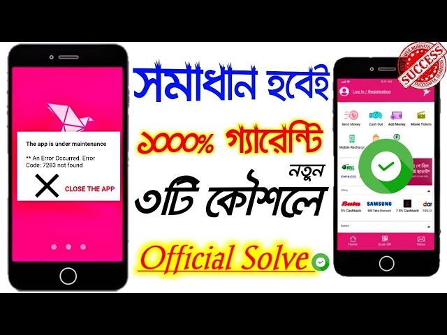 bKash app error 7283 problem officially Solve || The App is Under maintenance Solution ||