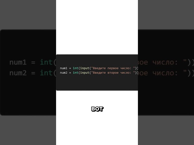 int и input в PYTHON #python  #programming #coding #java #программирование#int #input