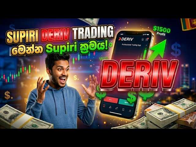 Deriv/ Binary Trading Sinhala 2026 | New Deriv Binary Tricks and Tips Sinhala | online Trading sl