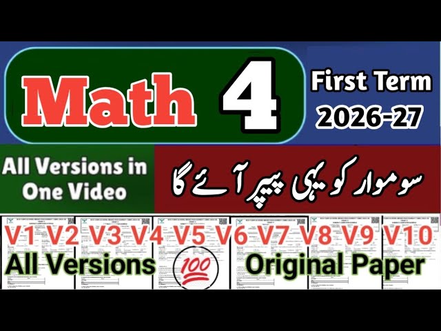 Class 4 Paper Math All Versions 1st term 2026 Sba 4th class ka Math ka paper First term 2026