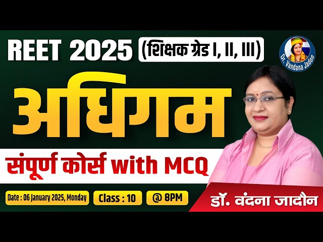 10) REET 2025 1st, 2nd, 3rd Grade Teacher Psychology अधिगम | संपूर्ण Course with MCQs |