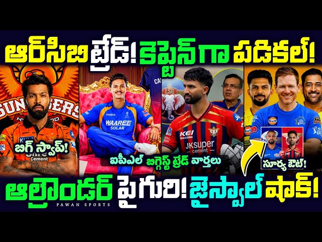 🚨IPL 2027 BIG TRADE NEWS😯🔥 | Hardik Pandya in SRH | CSK New Coach | RCB | Devdutt padikal In LSG 🤯