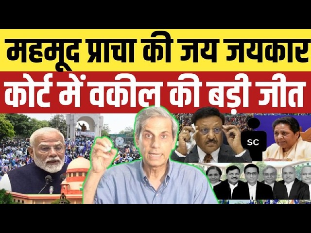 महमूद प्राचा की ऐतिहासिक जीत हो गई जनता खुशी से नाच उठी