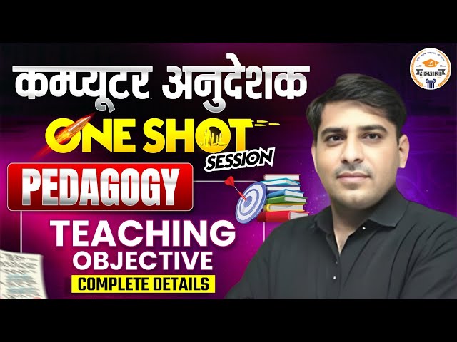 Pedagogy One Shot | Teaching Objective Complete | Computer Anudeshak Exam | Umesh Sir