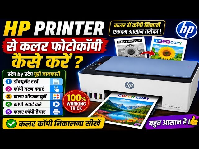 hp printer colour | Hp Printer Colour Photo Copy kaise kare | Photo Copy kaise kare | कलर फोटो कॉपी