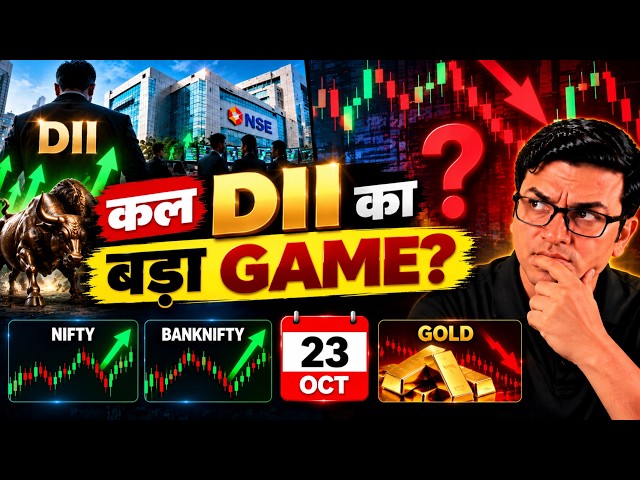 🚨 कल DII करेंगे बड़ा GAME? 😱 Nifty BankNifty Analysis 23 Oct | Gold सस्ता हो गया? | XAUUSD