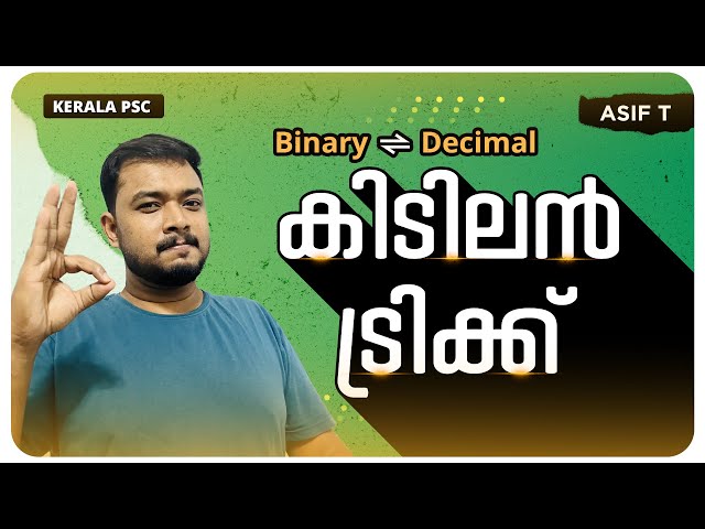 Binary to Decimal കിടിലൻ ട്രിക്ക് | Computer | Kerala PSC | Asif Thuluvath