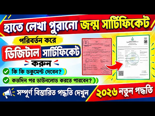 Complete Process to Digitize Old Handwritten Birth Certificates | Birth Certificate update Process