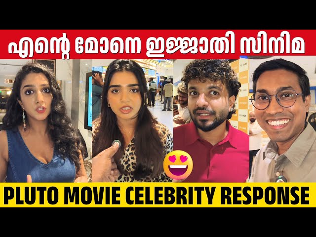 PLUTO CELEBRITY REVIEW | PREMIER SHOW | NEERAJ MADHAV | AARSHA BAIJU | ALTHAF SALIM