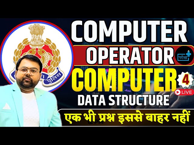 UPP Computer Operator, Computer Practice Class-4| Data Structure Exam Date, Strategy,  Safe Score