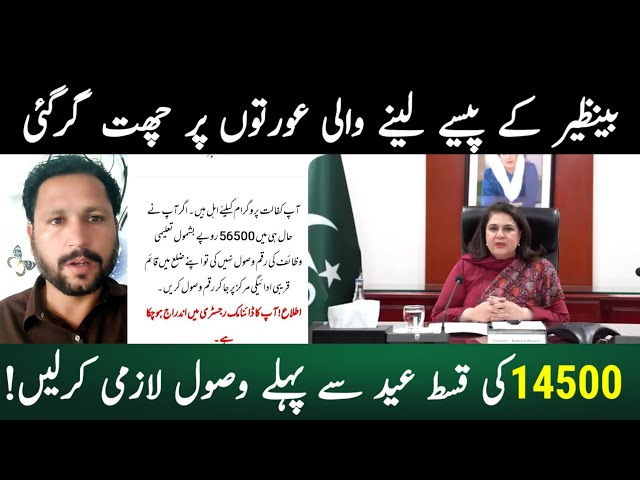 Ehsas 8171 Portal New Update 2026 | BISP 14500 Latest Update 2026 | PM 13000 NewUpdate 2026#8171bisp