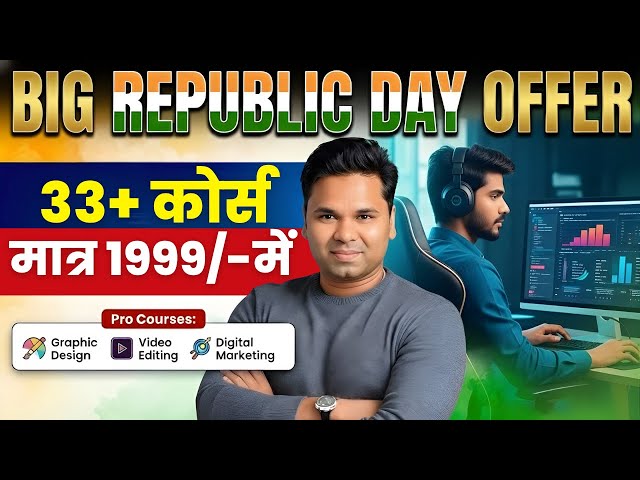 ✨ Republic Day 2026 पर बड़ा तोहफ़ा 🎁 33+ Computer Courses सिर्फ ₹1999 में | केवल 4 दिन शेष