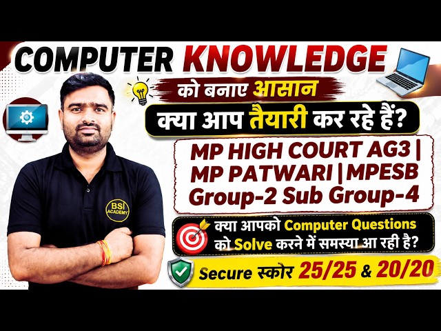 Computer Classes for MP HIGH COURT AG3 | MP PATWARI | MPESB Group-2 Sub Group -4