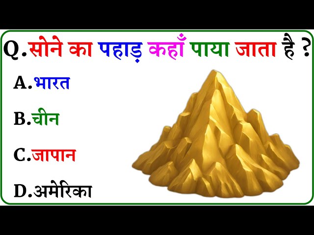 GK Question || GK In Hindi || GK Question and Answer || GK Quiz ||