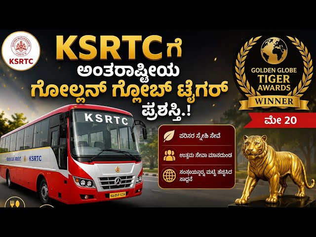 #KSRTC #Golden Globe Tiger  Awards #International Award #Karnataka@UPDATEINFORMATION-z5w 