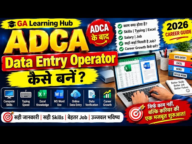 ADCA के बाद Data Entry Operator कैसे बनें? | Complete Career Guide 2026
