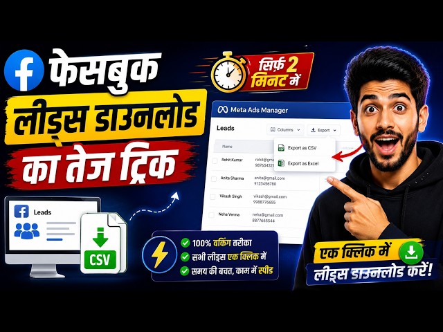 How to Download Facebook Leads? | Learn to Download in 2 Minutes
