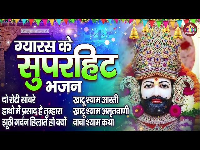 Gyaras Special | भक्ति में लीन हो जाइए,Gyaras 2025 | शुभ व्रत और पूजा,ग्यारस 2025 Festival Vibes