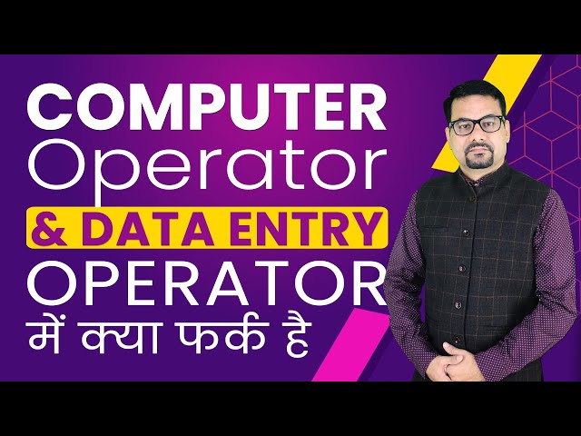What is the Difference Between a Computer Operator & Data Entry Operator? | Computer Operator Job