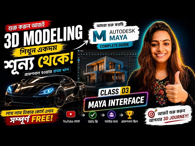 Maya Basic Tutorial || Class-03 || Autodesk Maya Interface || 2026