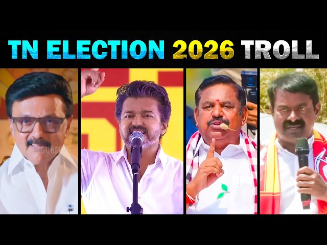 TN Election 2026 Troll | Vijay  TVK | Stalin - Today Trending