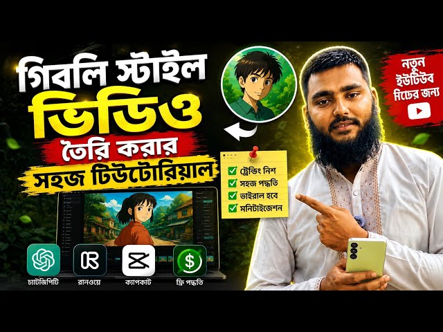AI দিয়ে Ghibli Style ভিডিও বানান সহজে! | Step by Step Tutorial | Ft Tech Tube