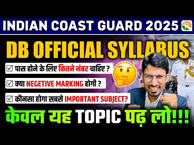 ICG DB Syllabus 2025 // ICG official Syllabus 2025 // DB Syllabus kya h // ICG Negative Marking 2025