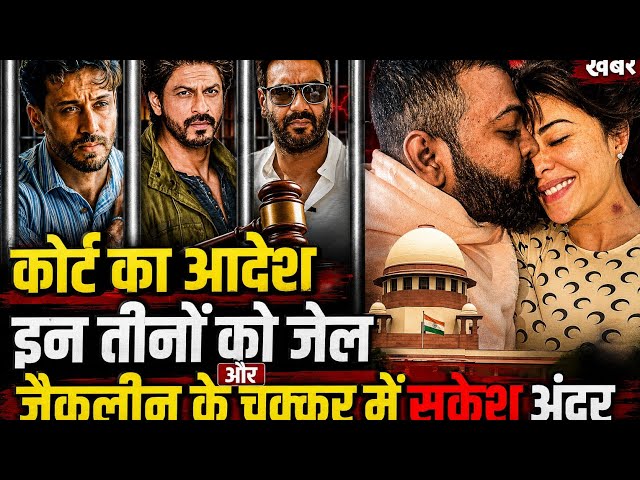 Shah Rukh Khan, Ajay Devgn, and Tiger Shroff to be jailed soon? And is Suresh jailed for Jacqueline?