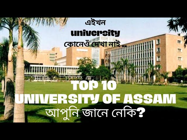 অসমৰ 10খন Top University.Top 10 University of assam 2021 #top10 #top5 #top10_india