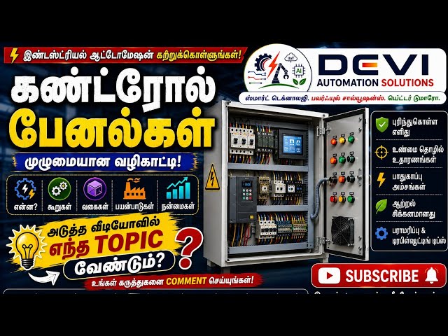 47T.⚡ Control Panels Explained | Components, Working Principle & Industrial Applications-Tamil