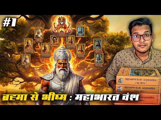 भिष्म से पहले की वो कहानी जो कोई नहीं बताता || Ep-01 Of Mahabharata 