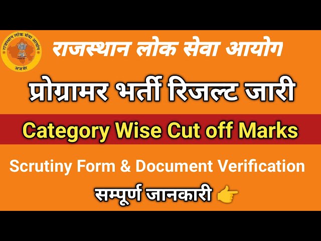 RPSC Programmer Bharti 2024 Result | Programmer Cut Off Marks | Programmer Result off