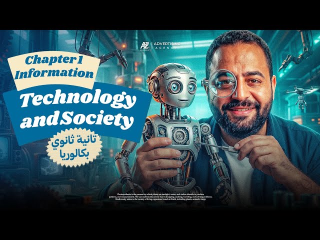 Information Technology and Society  محمد غنيم |مراجعة الفصل الأول برمجة تانية بكالوريا لغات 2027