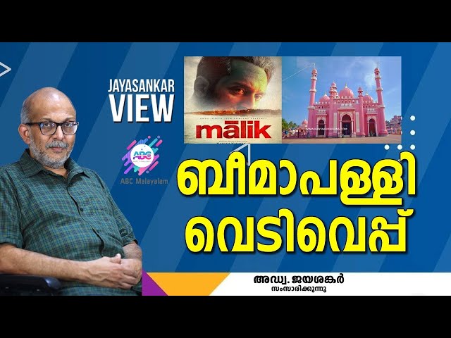 ബീമാപള്ളി വെടിവെപ്പ്. അഡ്വക്കേറ്റ് ജയശങ്കർ സംസാരിക്കുന്നു.