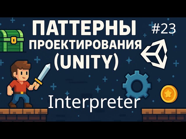 Patterns - Interpreter (Unity) - 23