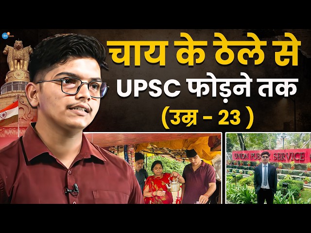 गरीब समझकर ठुकराया, 23 की उम्र में बना Officer | Ankit Mishra | UPSC | Motivation | Josh Talks Hindi
