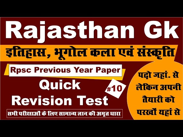 #10 RPSC Rajasthan Gk Quick Rivision Test । For Rajasthan All Competitive Exam । By Om digital study