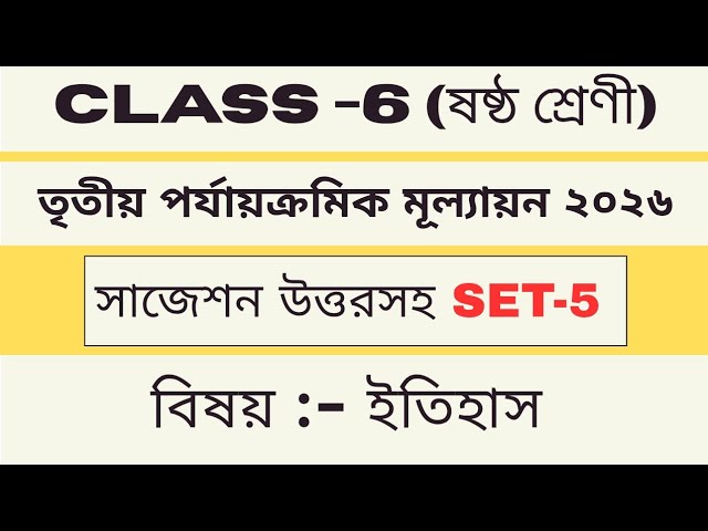 Class 6 History 3rd Unit Test Suggestion 2026 | Class 6 History 3rd Unit Test Question Paper 2026