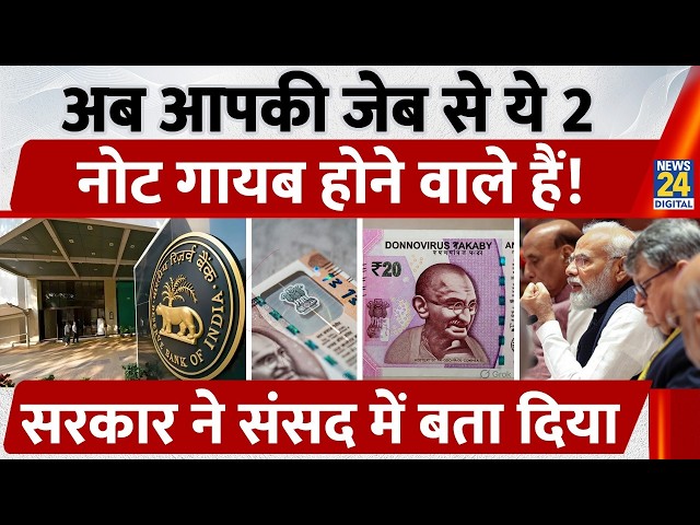 RBI New Notes: Indian Currency to Change! New ₹10-₹20 Polymer Notes Launch | Government Approval