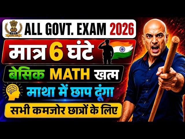 पूरा बेसिक Math एक ही वीडियो में 🎯 For SSC,RAILWAY, BANK  #basicmaths #sscmaths #railwaymaths #maths