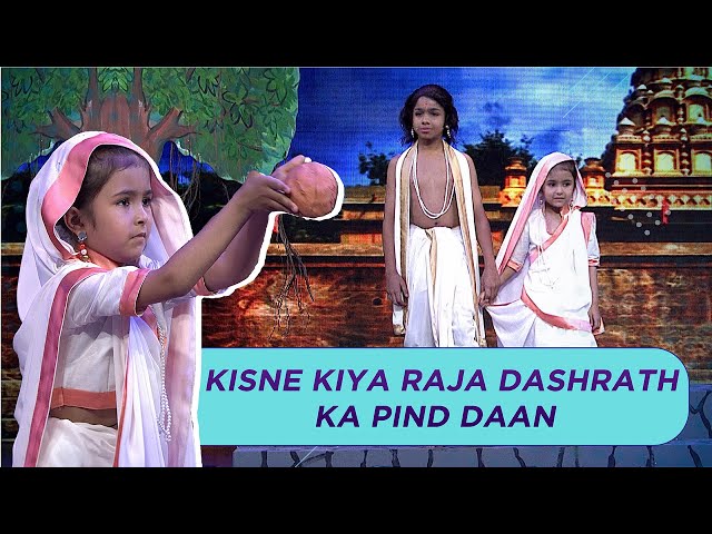 किसने किया राजा दशरत का पिंड दान - India's Best Dramebaaz - ZEE TV