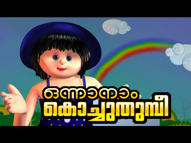 Manchadi (manjadi) Malayalam Childrens cartoon Nursery Song Onnanam Kochu Thumbee